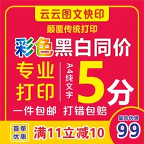 Print information Online Print Shop a4 Color PDF Black and white Laser Lecture Book Printed Color Print Cloud Cloud Express