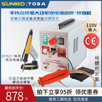 Battery bumper S709A110V small power battery high-power multi-pulse battery point welding machine welding machine