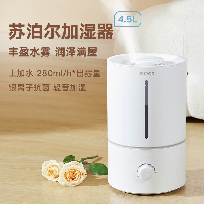 苏泊尔空气大喷雾家用卧室静加湿器 supor苏泊尔鑫三荣加湿器