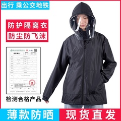 Subway travel protective clothing, take thin clothes for civil use, repeatedly isolate and prevent dust, wash droplets in summer to go to work.