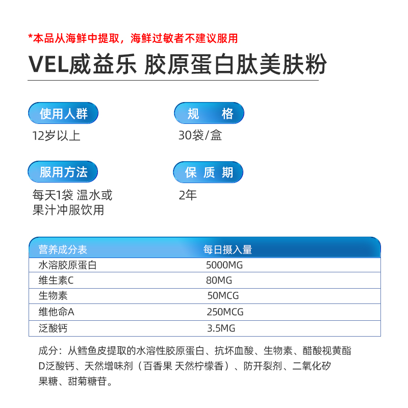 vel挪威进口深海鳕鱼胶原蛋白肽水光粉水解精华口服30袋