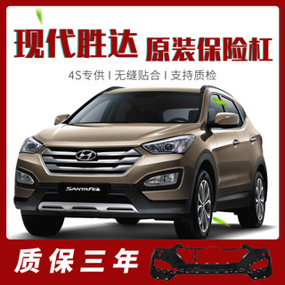 Suitable for modern new shengda front bumper 13 14 15 16 ix45 painted front and rear bumpers
