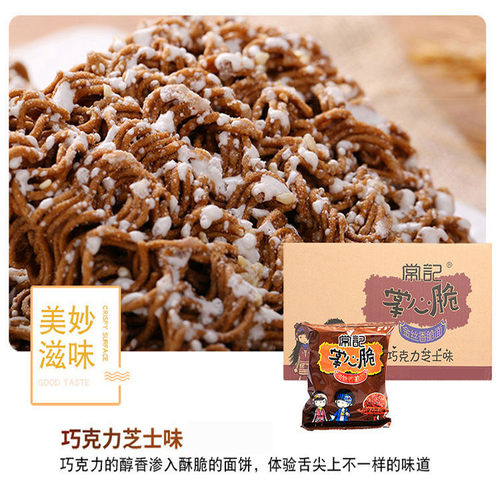【巧克力芝士味】常记掌心脆方便面整箱甜味干吃面巧克力味干脆面 - 图1