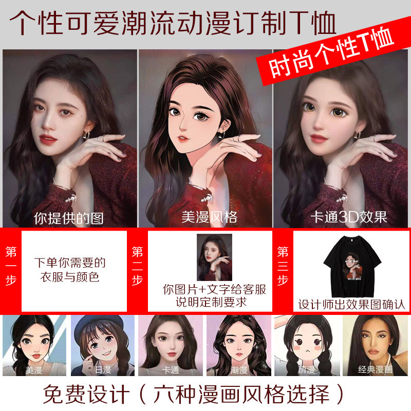 短袖定制来图照片原创动漫男女t恤 须若枫T恤