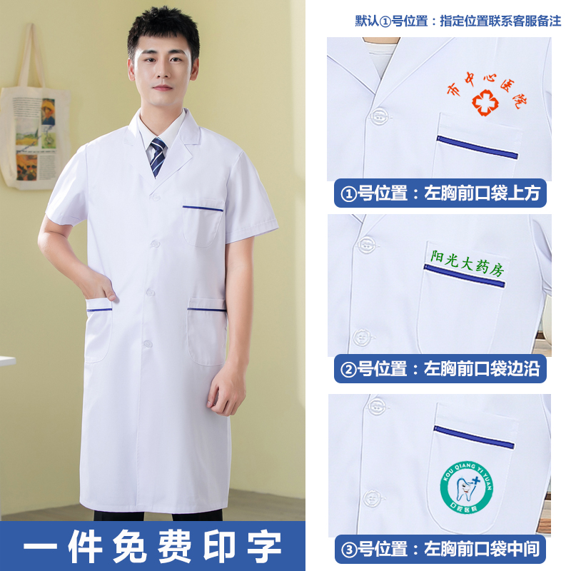 白大褂男短袖夏季薄款医生服口腔牙科医师服护士服定制药店工作服-图0