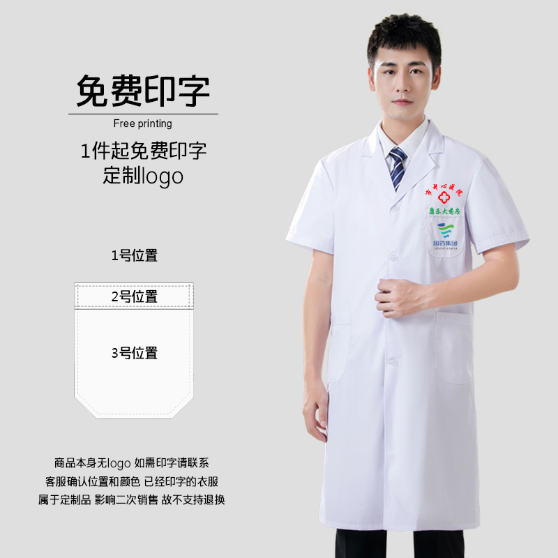 短袖夏男长袖医护人员薄款白大褂 棠风奕工装制服