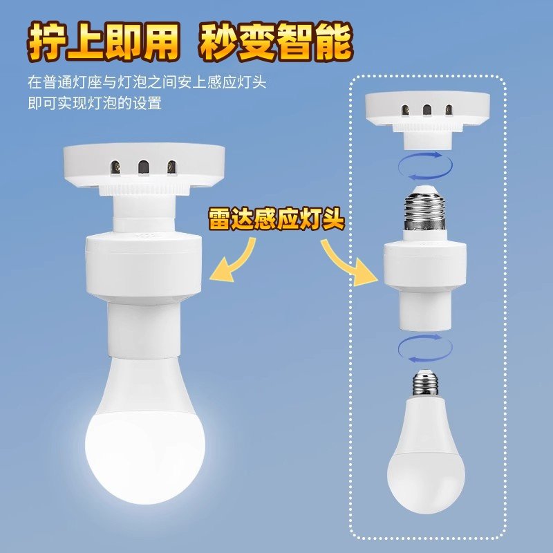 人体智能雷达感应灯头E27螺口灯座家用楼道车库照明灯LED节能微波,淘宝优惠券,粉丝福利购,淘宝优惠卷