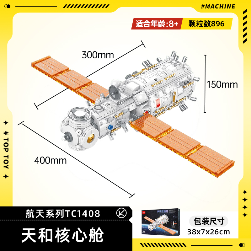 TOPTOY中国积木破晓宇航员儿童益智拼装玩具男孩航天系列火箭模型 - 图3