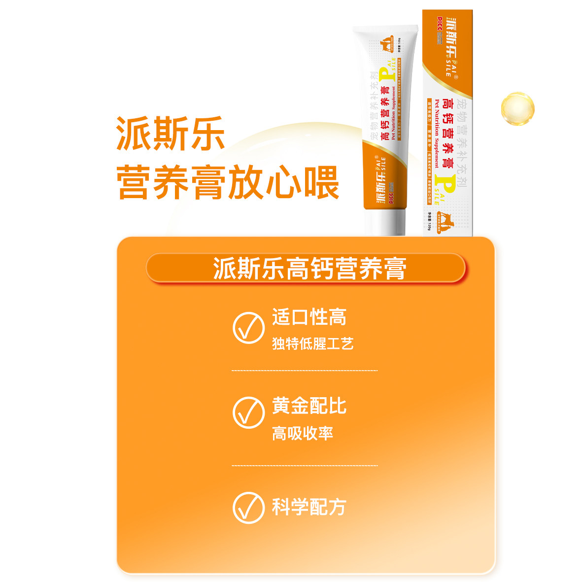 派斯乐高钙营养膏120g英短美短猫咪成幼犬金毛宠物通用营养补充剂,淘宝优惠券,粉丝福利购,淘宝优惠卷