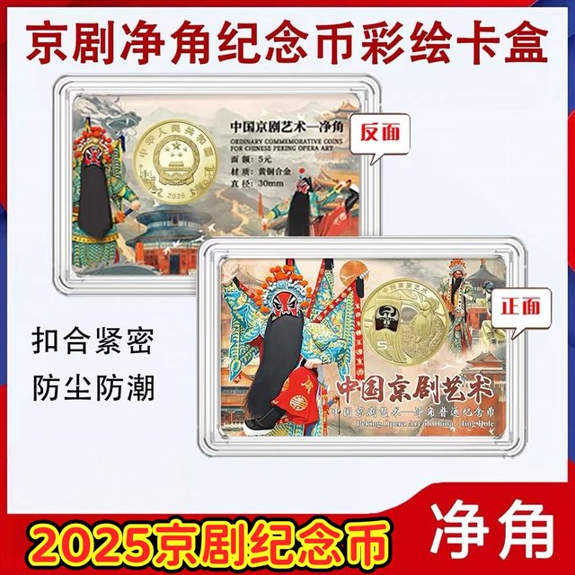2025 China Peking Opera Art Commemorative Coin Net Jiao 5 Yuan Face Value Coin Face Painting Drama Commemorative Coin