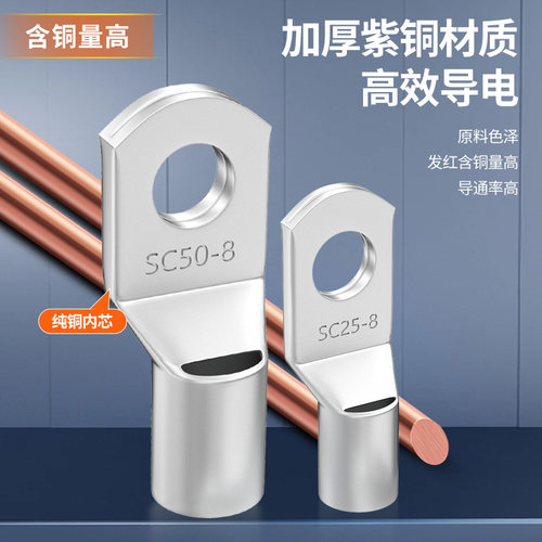 SC国标窥口铜线鼻子紫铜线耳镀锡冷压接线端子6/10/35平方 铜鼻子 - 图1