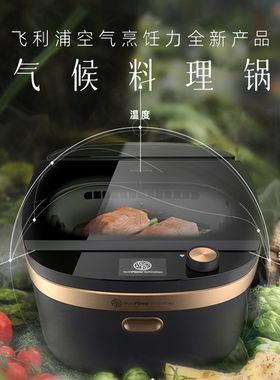 飞利浦自动炒菜机料理锅菜品锁鲜