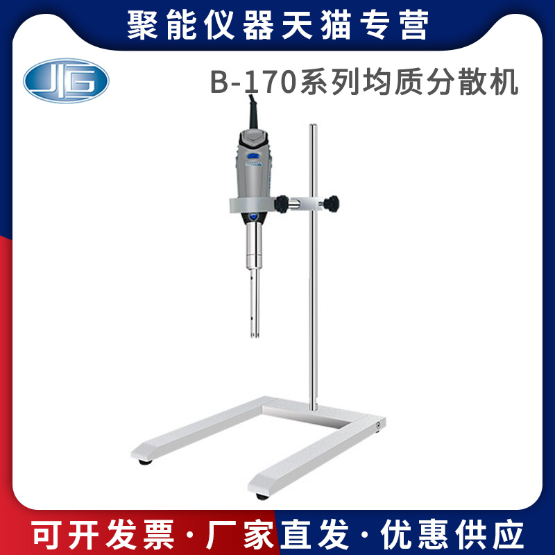 上海一恒B-170-A/B手持式分散机实验室小型快速组织均质乳化器 - 图1