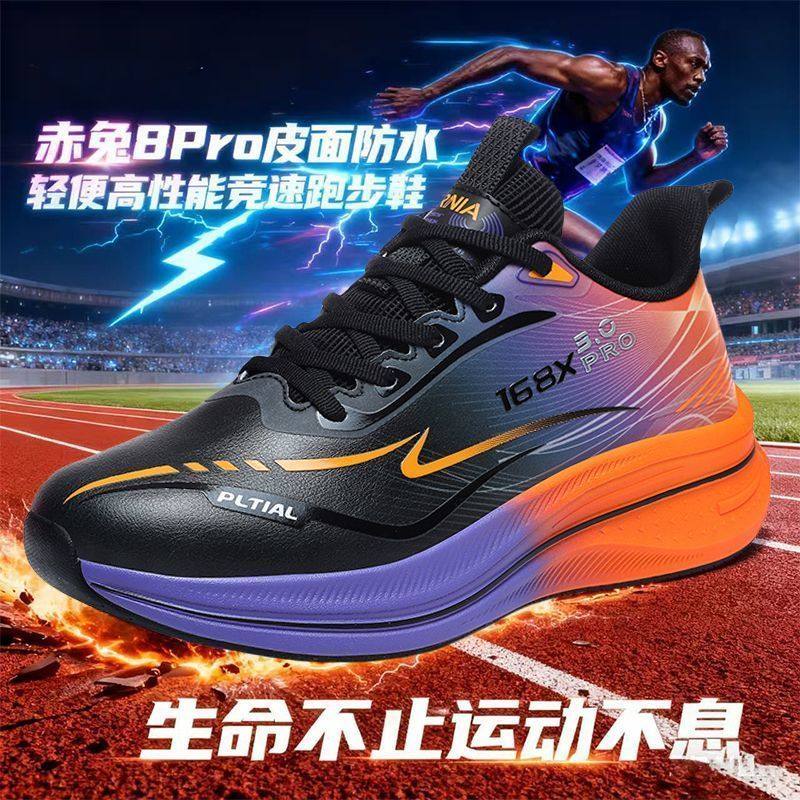 赤兔8pro皮面防水跑步鞋超轻碳板减震跑鞋青少年男女大码运动鞋,淘宝优惠券,粉丝福利购,淘宝优惠卷