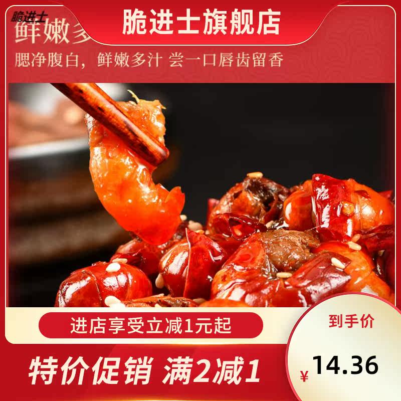 全店3袋包邮!麻辣小龙虾尾香辣虾 脆进士虾类制品