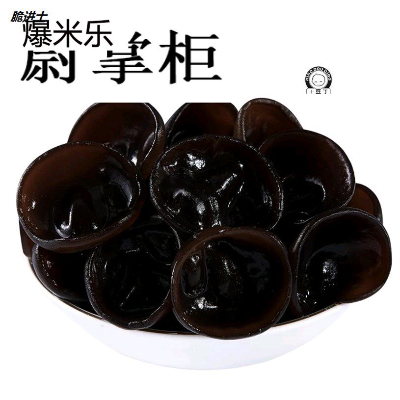 500g东北小碗耳长白山椴干秋木耳 脆进士黑木耳