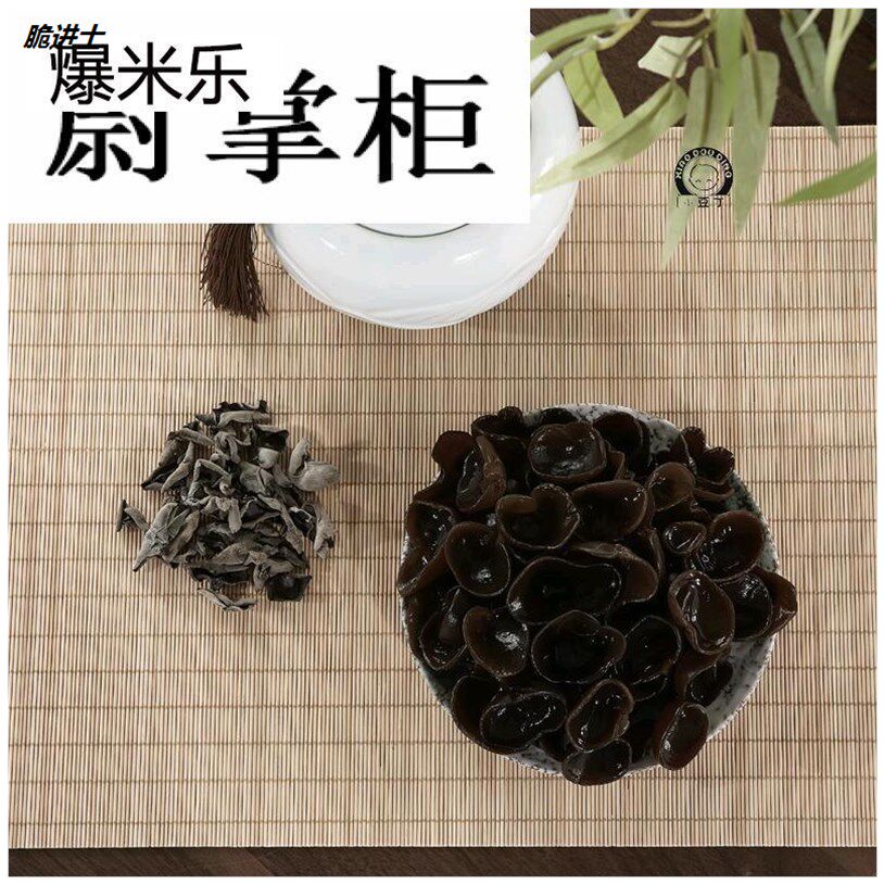 500g东北小碗耳长白山椴干秋木耳 脆进士黑木耳