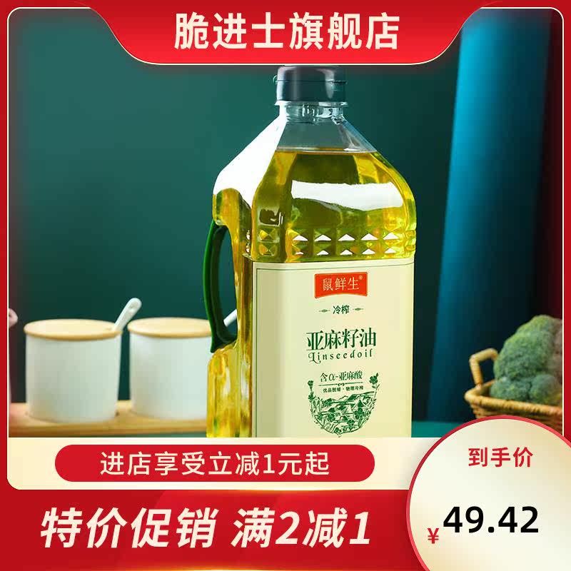  脆进士亚麻籽油/火麻油