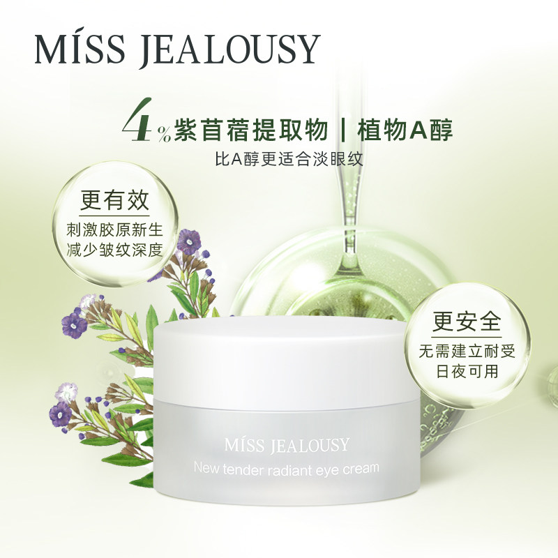 mj秘玑逆时针植物a醇黑眼圈淡眼纹 秘玑眼霜