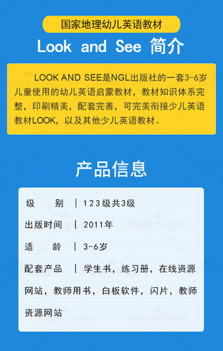 国家地理全新幼儿系列Look and See 1级学生书练习册 - 图1