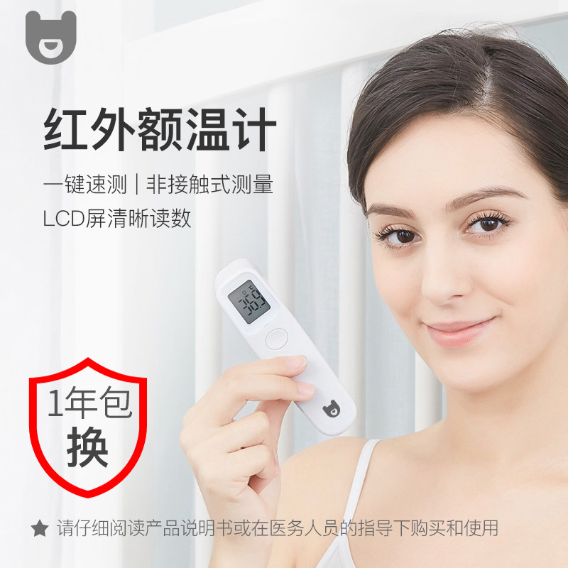 wendy bear额温枪红外线电子体温枪 wendybear体温计类