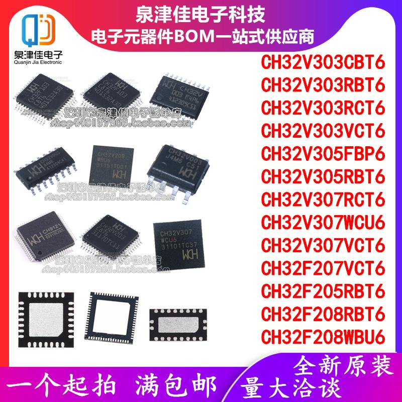 CH32V303CBT6/305FBP6/V307WCU6/F207RBT6/F208WBU6/RCT6/VCT6 - 图2
