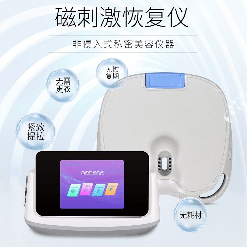 便携式盆底磁脉冲磁修复仪幸福椅产后护理调理恢复仪月子中心仪器,淘宝优惠券,粉丝福利购,淘宝优惠卷