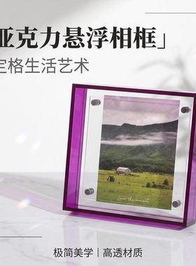高清透亮亚克力悬浮相框