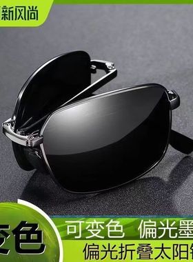 自动变色新款偏光墨镜防紫外线商务眼镜开车专用驾驶镜太阳镜男潮