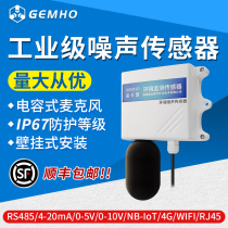 Ambient noise sensor 485 4G High precision weather decibel meter Meter Transmitter Noise Detector