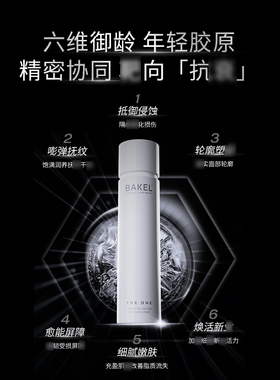 BAKEL贝蔻唯恒时光赋活面霜提轮廓抗皱修护紧致淡纹提拉