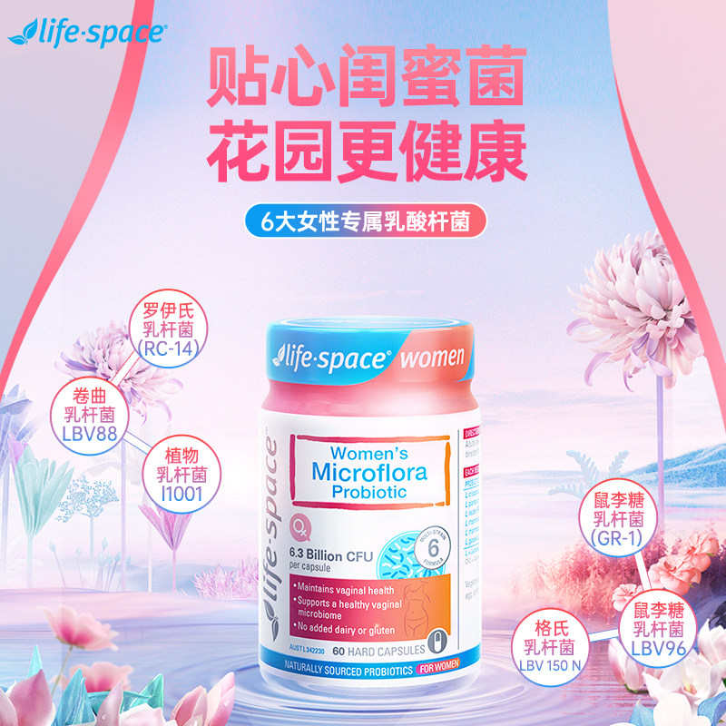 澳洲进口lifespace女性益生菌胶囊 lifespace营养海外益生菌