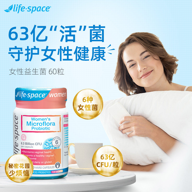 澳洲进口lifespace女性益生菌胶囊 lifespace营养海外益生菌