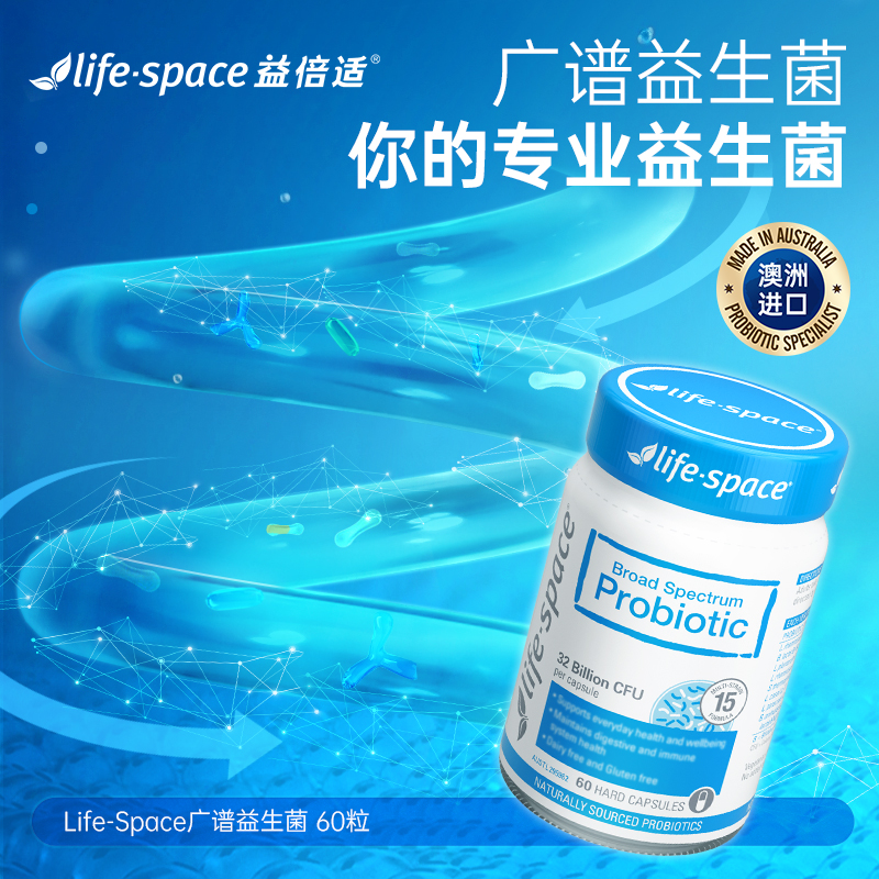 【王一博同款】澳洲lifespace益生菌益倍适高活性广谱调理养胃