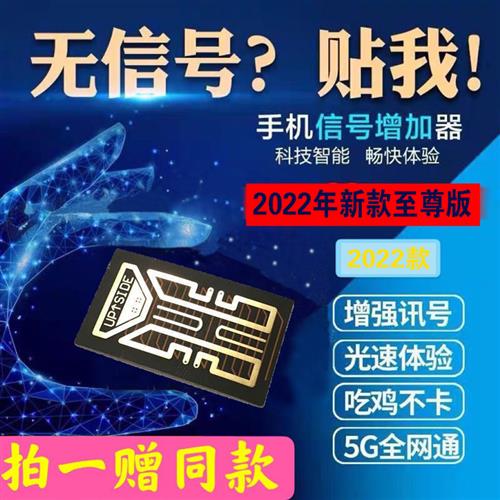 手机信号增强贴片信号放大增强器山区4G5G网络加强随身WIFI信号11 - 图1