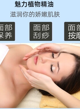 面部精油刮痧按摩护肤提拉紧致