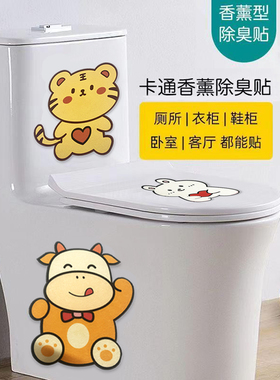 自粘马桶除臭贴卡通毛毡马桶贴