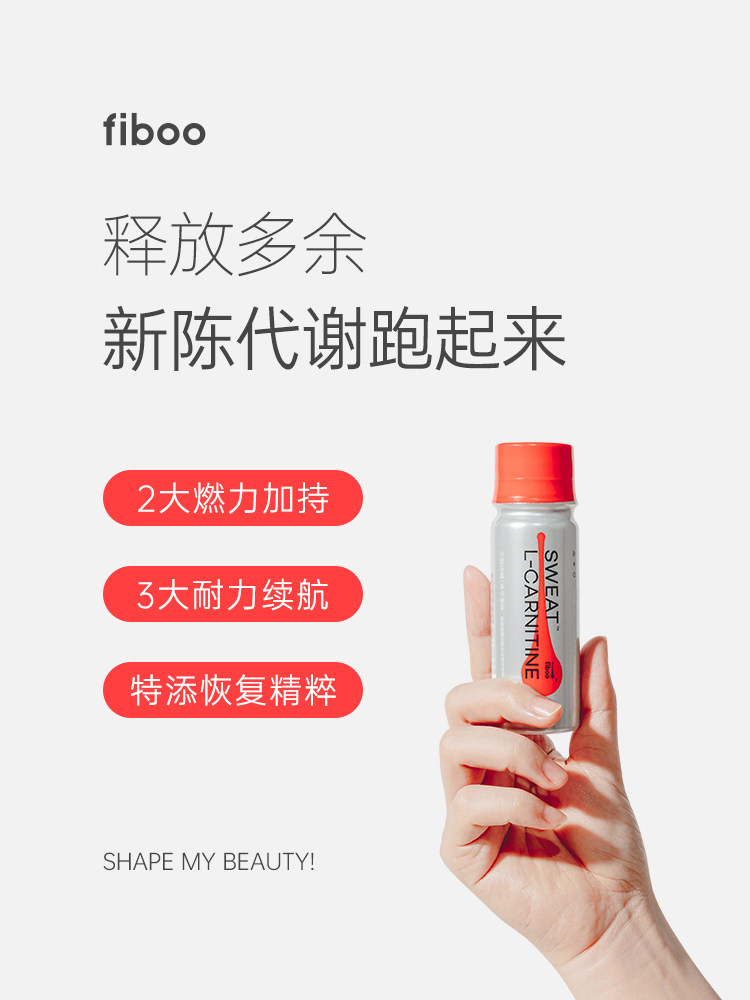 fiboo左旋肉碱官方旗舰店运动饮料 fiboo左旋肉碱