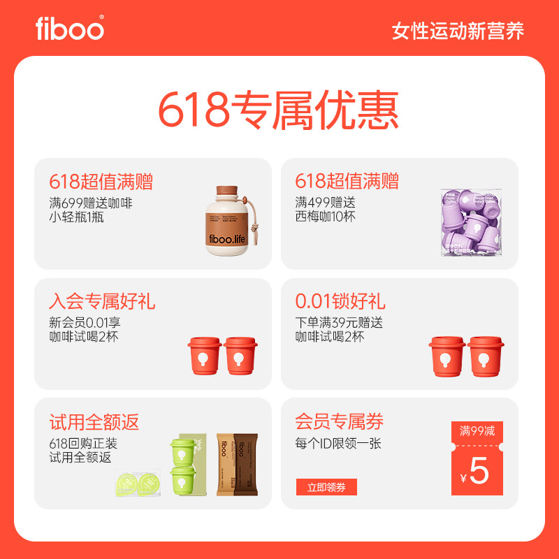 fiboo她练西梅咖啡粉黑咖啡