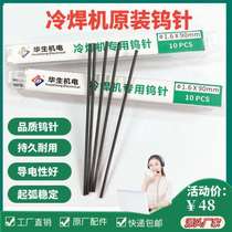 Special tungsten pole 1 6 mm bulk quality black tungsten pin cerium tungsten stick manufacturer direct by stainless steel cold welding machine