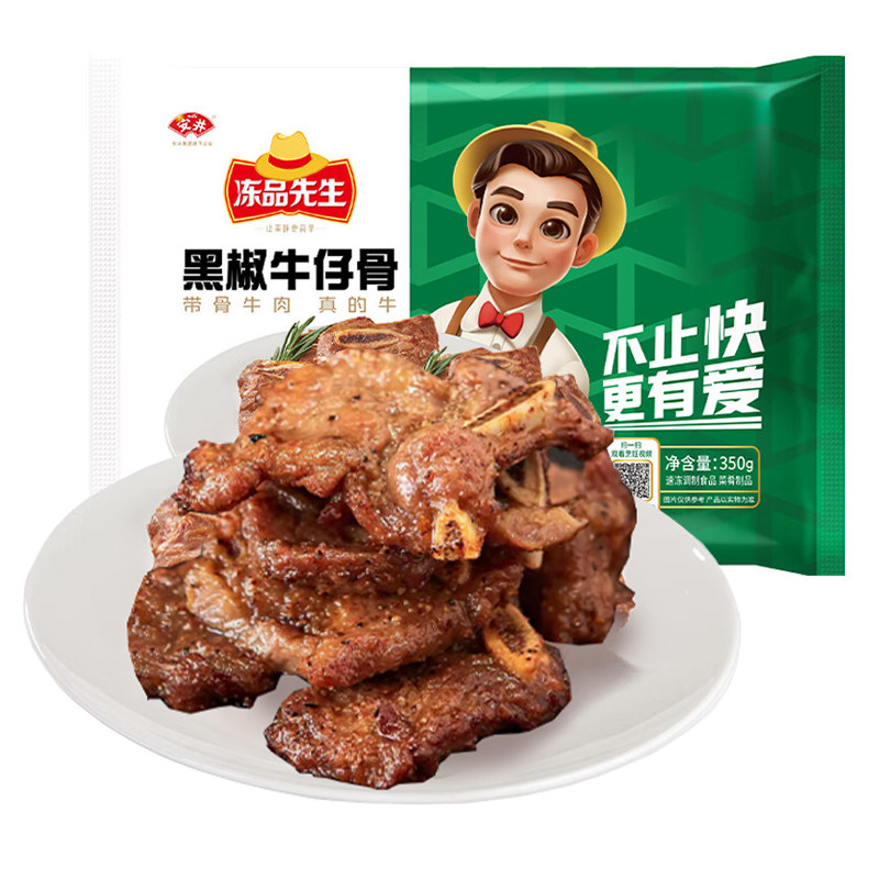 安井冻品先生黑椒牛仔骨冷冻牛小排腌制预制肉整块原切半成品食材,淘宝优惠券,粉丝福利购,淘宝优惠卷
