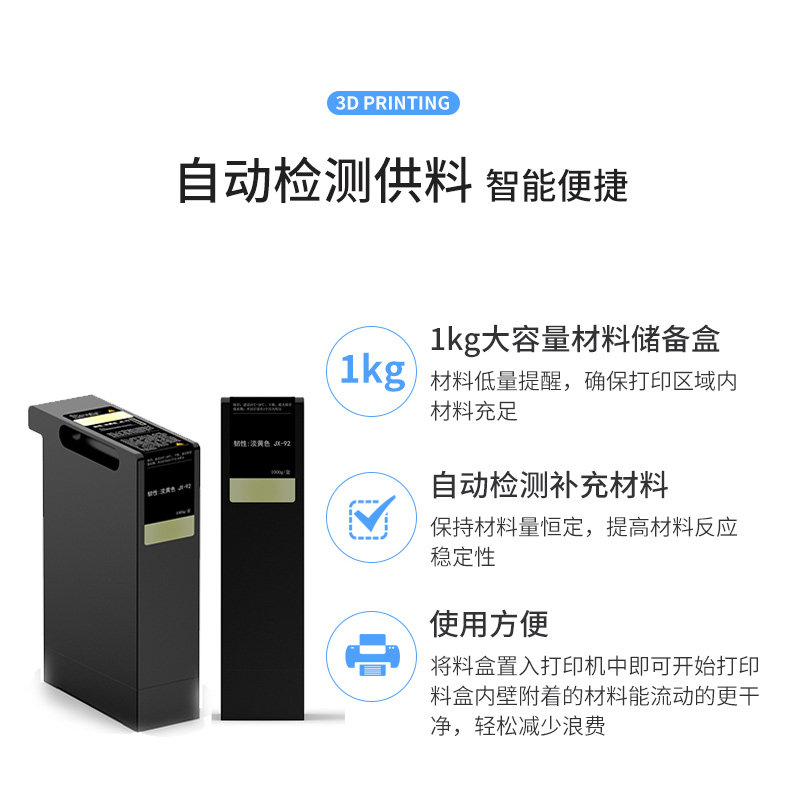 聚新增材盒装光敏树脂光固化3d材料 聚新增材3D打印机耗材