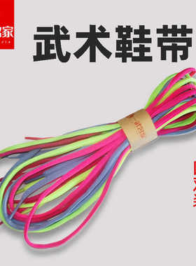 一武名家武术鞋带运动鞋带太极鞋带彩色圆形鞋带训练鞋带练功鞋带