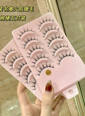 cos小恶魔假睫毛仙子自然仿真