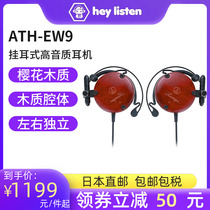 Audio Technica iron triangle ATH-EW9 cherry wood hanging ear headphones female poison Nissan