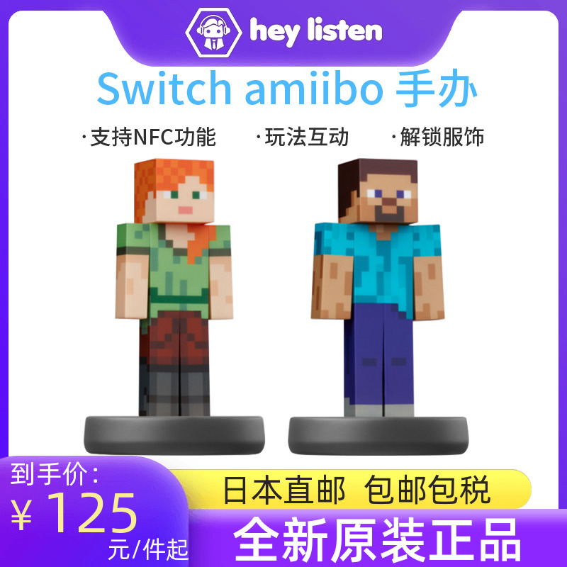 amiibo任天堂我的世界Minecraft史蒂夫Steve爱丽克丝Alex手办-图0