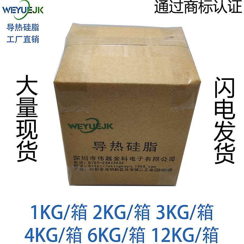 导硅脂CPU金散热硅胶膏VK一热771公斤桶装1厂.2W系数伟越科家直销-图2