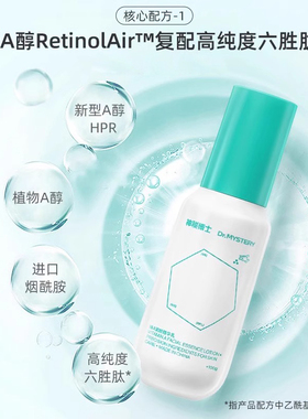 官方授权！神秘博士维A水乳套装