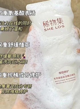 订阅享惊喜价！稀物集松茸洗面奶
