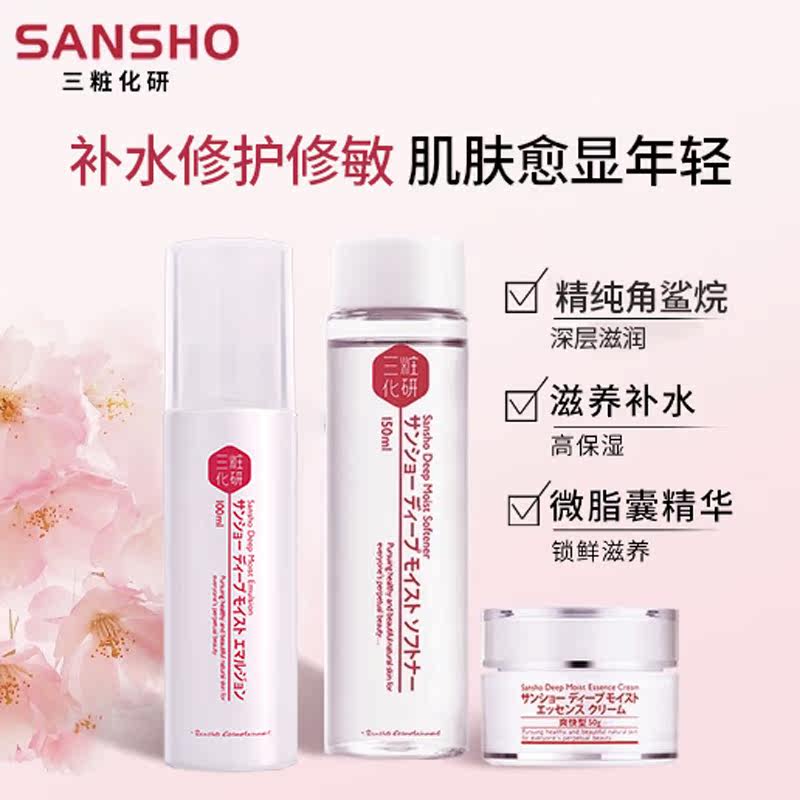 三妆化研樱之柔皙精华水+乳液 三妆化研海外面部护理套装